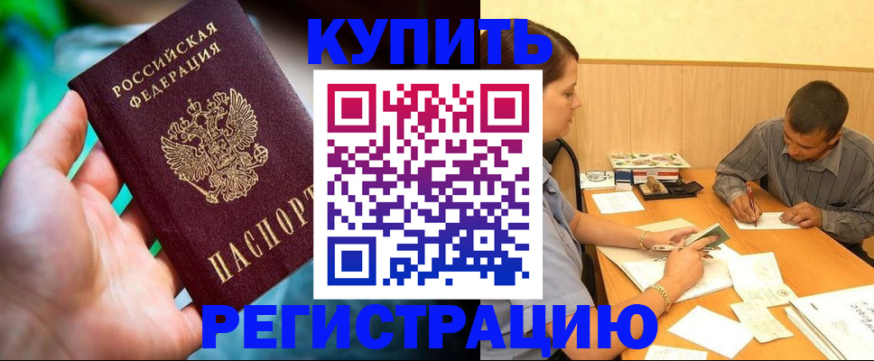 временная регистрация собственник в Волхове