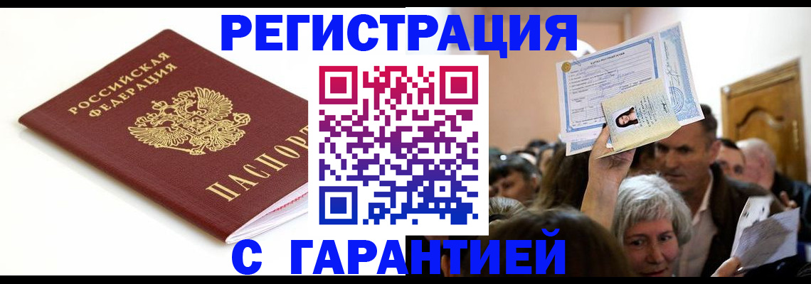 прописка штамп в Волхове