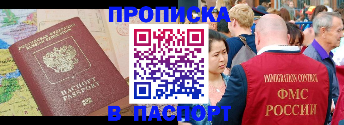 купить прописку в Волхове
